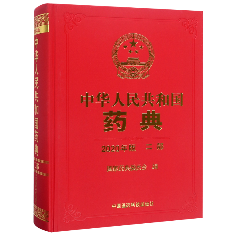 2025中华人民共和国药典二部