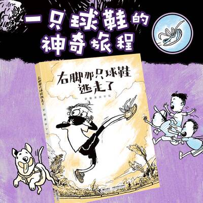 右脚那只球鞋逃走了 彭懿田宇新作 呜哩哇啦叔叔 老奶奶捡到了十二只小老虎猫 3-6岁婴幼儿儿童幼儿园启蒙认知早教图画故事绘本书