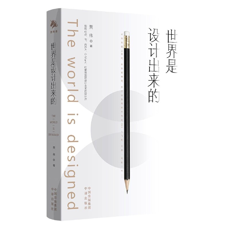 独揽红点,if,idea,g-mark,红星等设计金奖的中国设计师贾伟,在本书