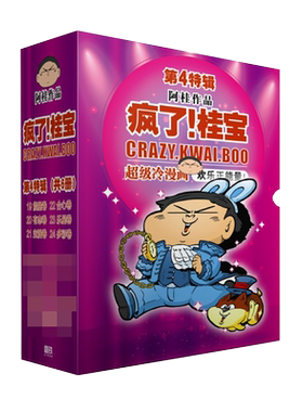 【礼盒+多重好礼】疯了桂宝漫画书19-24 共6册 19-22-23-24 阿桂的书全集中小学生儿童漫画书搞笑幽默爆笑校园励志成长畅销正版