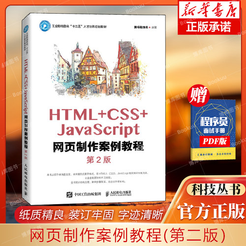 网页制作案例教程博库