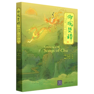 仰观楚辞(离骚九歌) 博库网