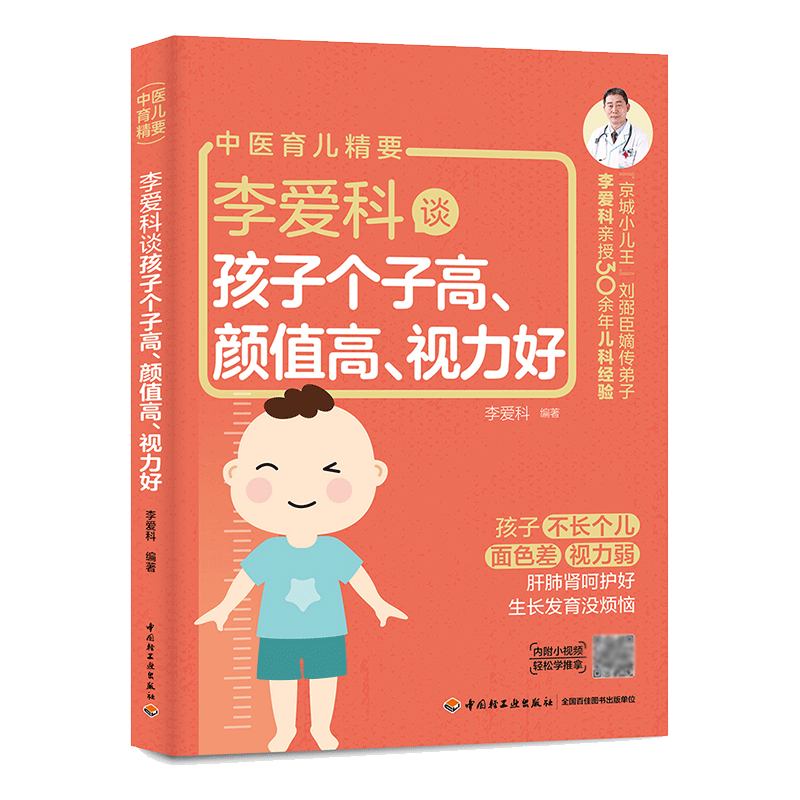 李爱科谈孩子个子高,颜值高,视力好 博库网