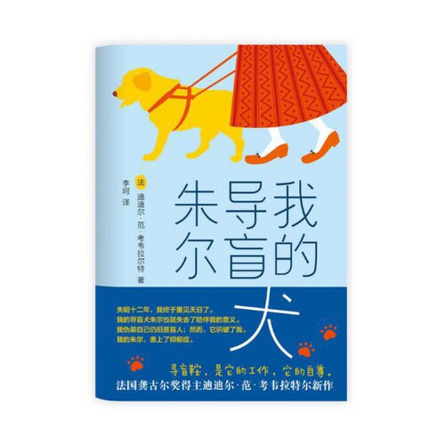 我的导盲犬朱尔(精) 博库网