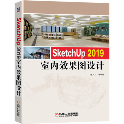 SketchUp 2019 室内效果图设计 博库网