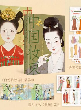 【中国妆束2册】大唐女儿行