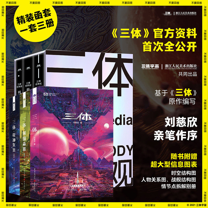 【官方正版】三体全集3册+三体世界观 共6册 刘慈欣著流浪地球作者地球往事黑暗森林科幻小说畅销书籍 新华正版