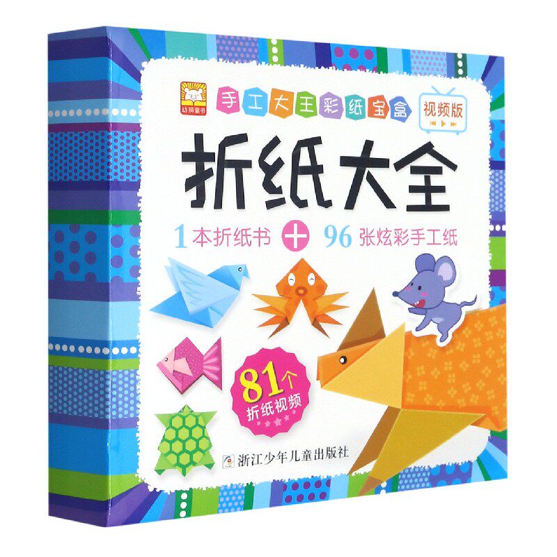 折纸大全(视频版)/手工大王彩纸宝盒 博库网