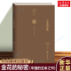 中国 秘密 生命之书 汉学家卫礼贤精神分析心理学家荣格东西方心理学书籍中央编译 金花 太乙金华宗旨 精