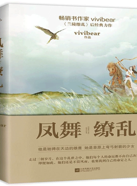 【赠明信片】凤舞缭乱 vivibear著 甜蜜宠爱玄幻古风宫廷后宫全套力作言情下小说寻找前世之旅 青春小说书籍 畅销书 正版