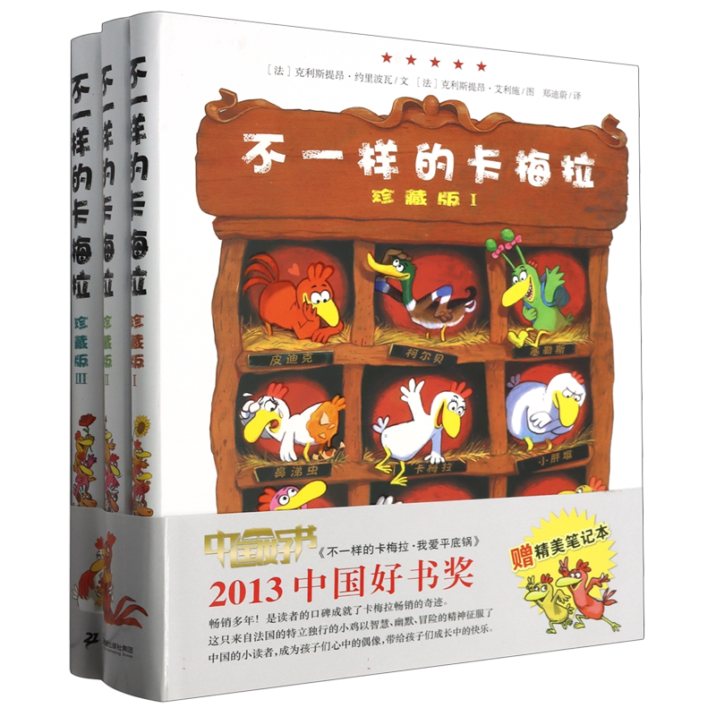 不一样的卡梅拉 珍藏版(共三册) 博库网 绘本故事书3-6岁早教启蒙益智童话书幼儿园亲子阅读绘本图书籍