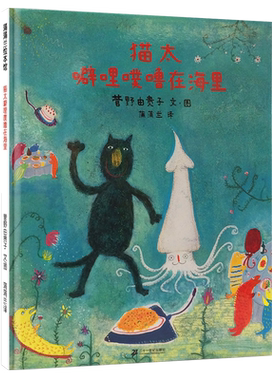 猫太噼哩噗噜在海里(精) 博库网