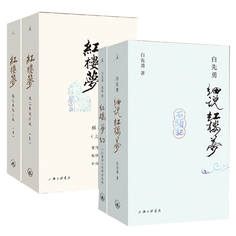 白先勇细说红楼梦+红楼梦幻