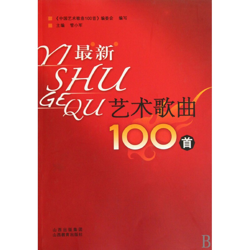 最新艺术歌曲100首(附光盘) 博库网