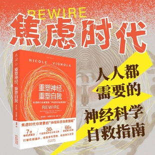 重塑神经重塑自我 博库网