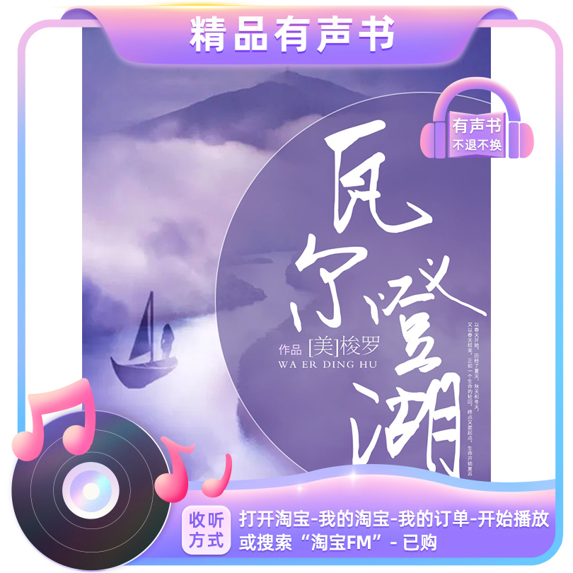 【有声书】瓦尔登湖