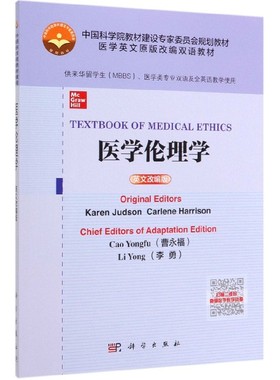 医学伦理学(供来华留学生MBBS医学类专业双语及全英语教学使用英文改编版医学英文原版  博库网