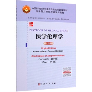 医学伦理学(供来华留学生MBBS医学类专业双语及全英语教学使用英文改编版医学英文原版  博库网