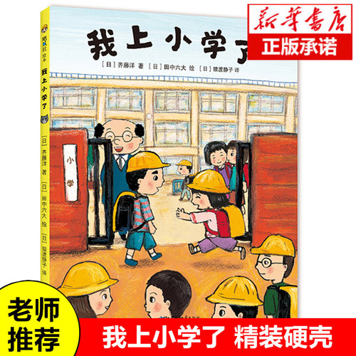 小学精装硬壳周岁幼儿园宝宝