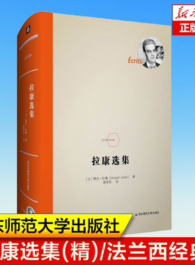 拉康华东师范大学出版社