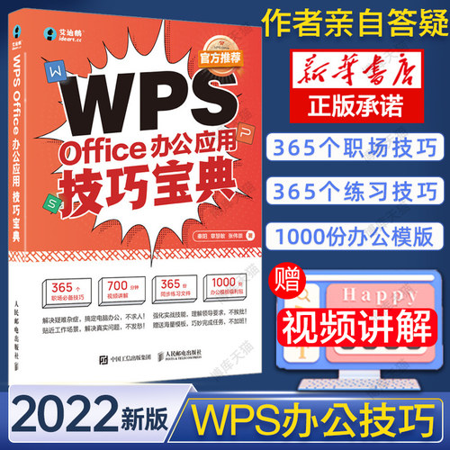 WPSOffice办公应用技巧宝典Word