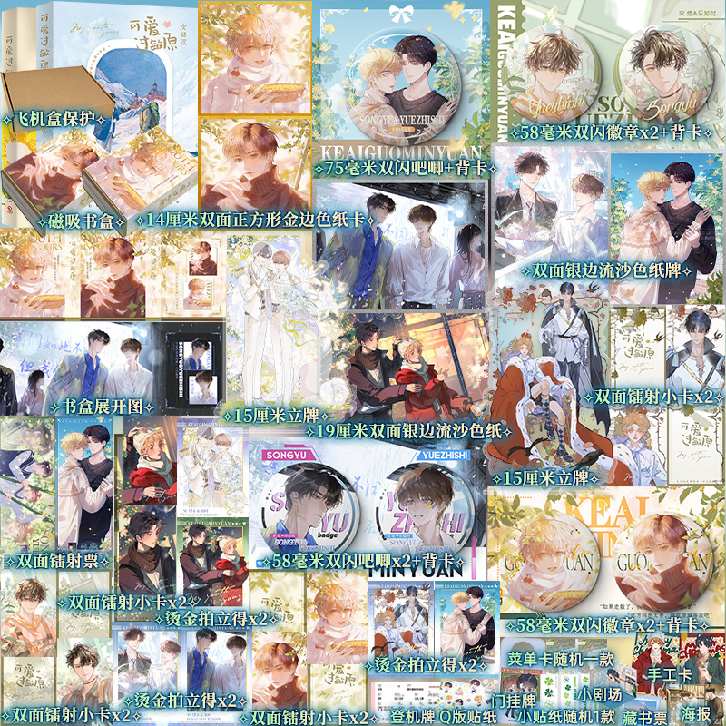 可爱过敏原1+2全2册稚楚著