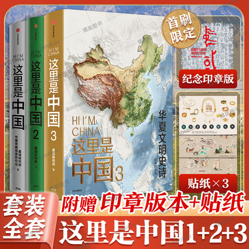 【赠帆布袋】这里是中国3 星球研究所1+2+3系列 这里是中国什么是重庆云南 少年中国地理全套典藏级国民地理科普读物 中信官方出版 - 封面
