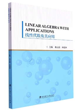 Linear Algebra with Applications(线性代数及其应用) 博库网