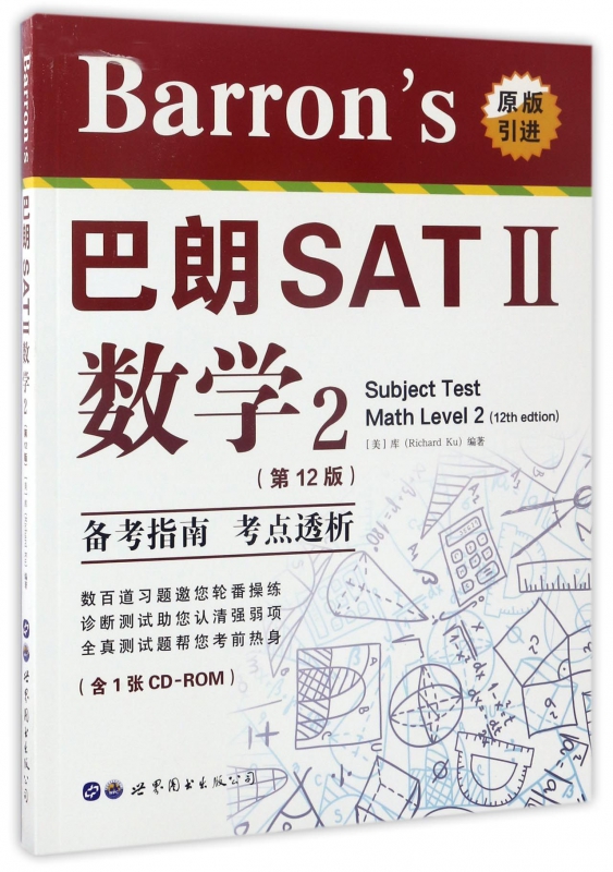 Barron's巴朗SATⅡ数学(附光盘第12版原版引进)(英文版) 博库网