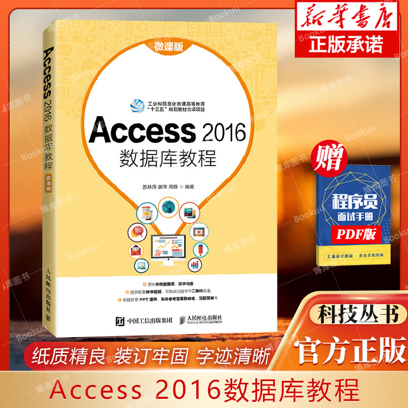 数据库教程微课苏林谢萍周蓉