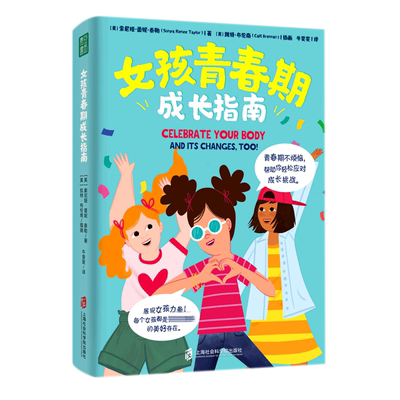 女孩青春期成长指南 青春期孩子成长手册 家庭教育育儿养育叛逆期女孩书籍 陪伴孩子健康心理生理成长 饮食锻炼睡眠生活状态
