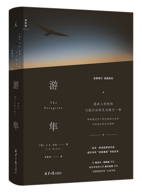 游隼J.A.贝克著新华正版