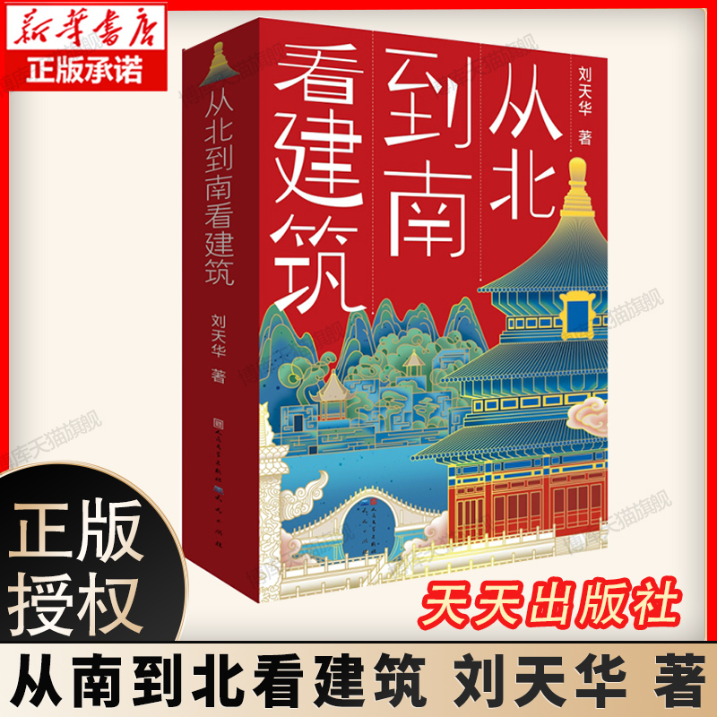 从北到南看建筑：宫殿与园林