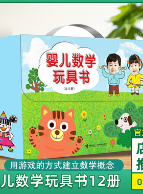 婴儿数学玩具12册教书启蒙游戏