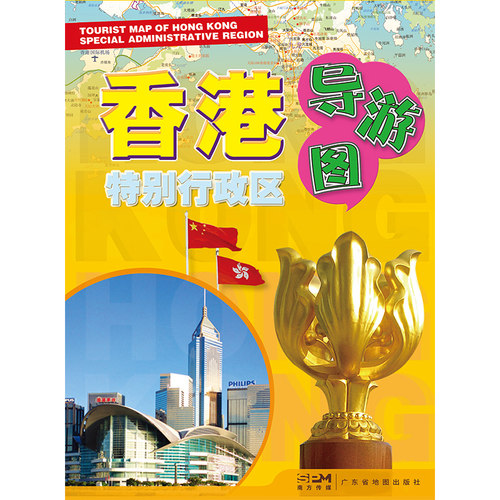 2024年全新版香港特别行政区导游图 博库网