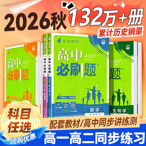 新版高中必刷题科目齐全必刷题