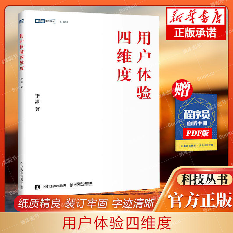 用户体验四维度 ui设计产品设计教程 网页网站制作 产品经理交互设计师用