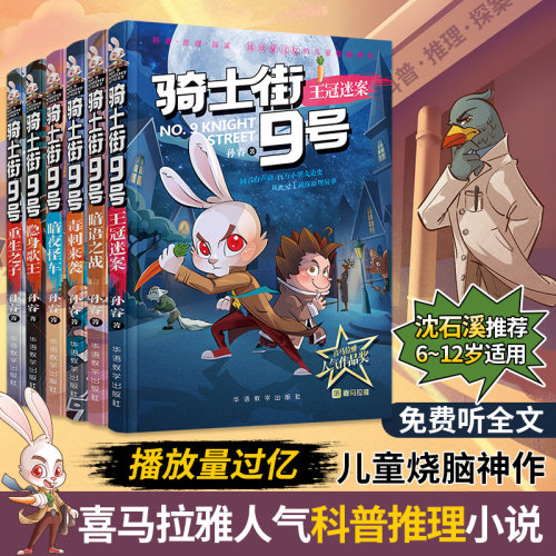 骑士街9号第 1+2辑全套12册孙睿著动物小说侦探推理冒险故事书青少年版儿童文学悬疑探案读物三四五六年级小学生课外阅读书籍正版