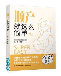 北京妇产医院专家指导 孕产书籍 怀孕初期用品 胎教孕妇书籍大全怀孕期协和专家孕产大百科孕妇食谱 顺产就这么简单 怀孕书籍 生活