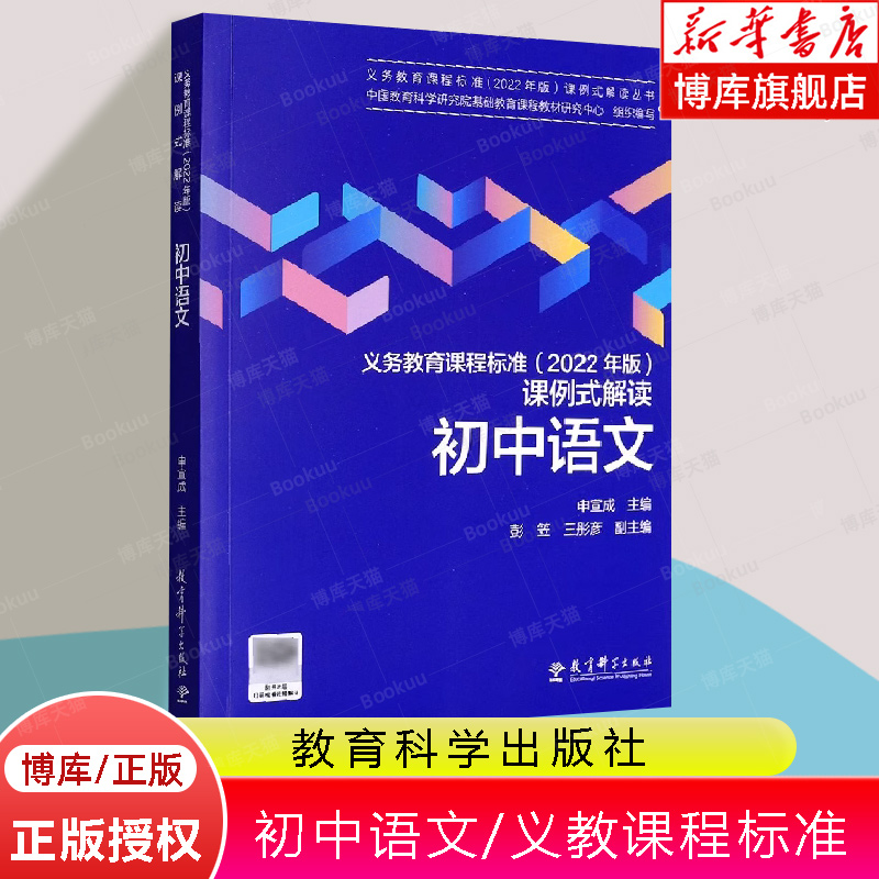 初中语文/义教课程标准