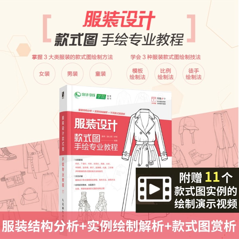 服装设计款式图手绘专业教程