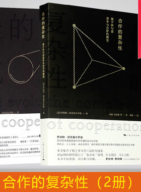 合作进化复杂性2册博库