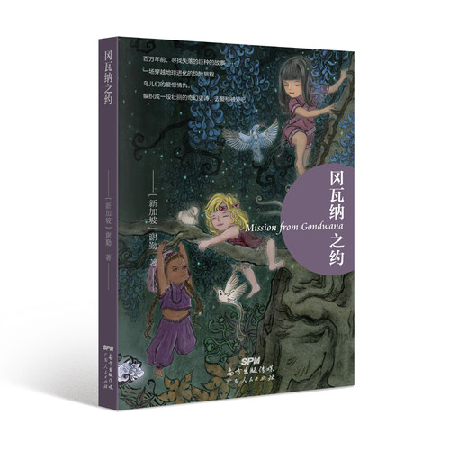 冈瓦纳之约Mission from Gondwana 博库网