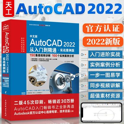 2022新版cad教程书籍中文版