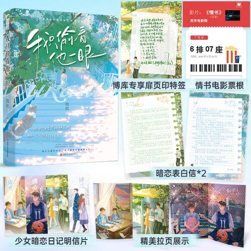 印特签 我只偷看他一眼 枝玖 完结+番外后记青春文学校园爱情暗恋be文都市言情小说书籍 她我只看他一眼