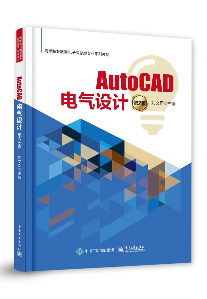 AutoCAD电气设计（第2版） 博库网