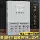 开山之作 前沿 著 任正非施一公 Bush 科学 集团 无尽 中信出版 正版 美国科学政策 范内瓦·布什 Vannevar