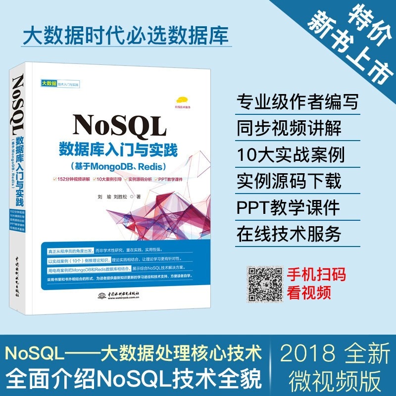NoSQL数据库入门与实践