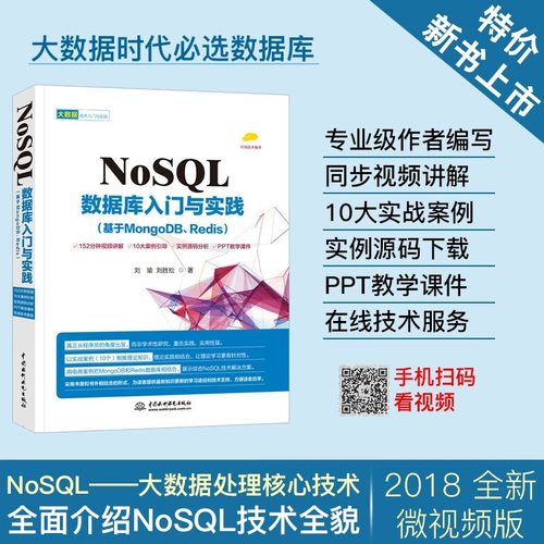 NoSQL数据库入门与实践