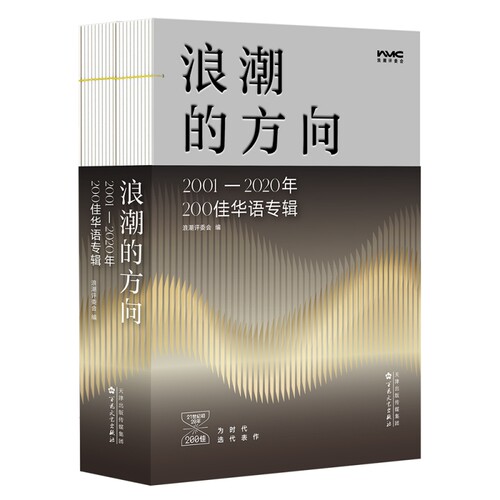 浪潮的方向 博库网